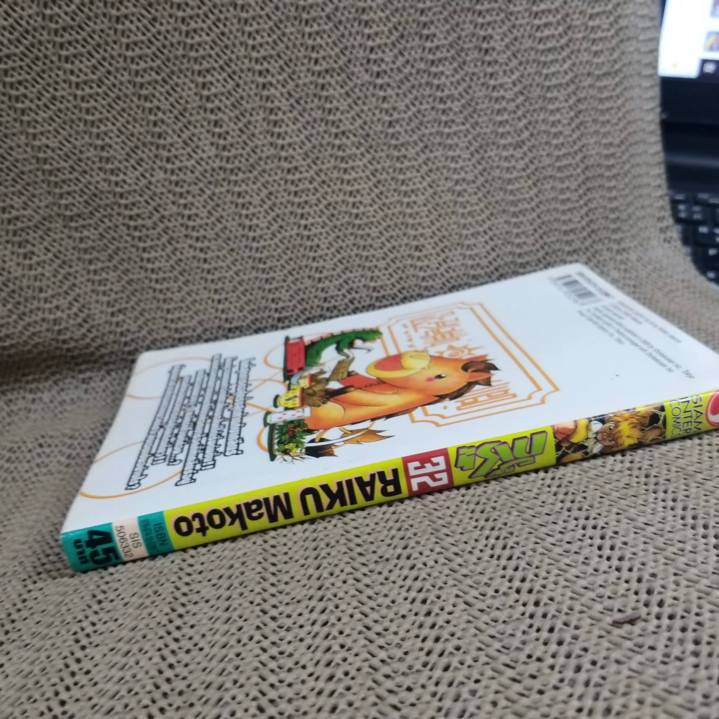 การ์ตูนบ้าน กั๊ช เล่มที่32 / RAIKU MAKOTO / สนพ.สยามฯ (33เล่มจบ)