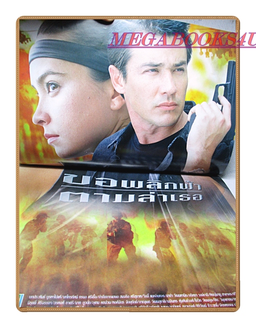 นิตยสารเรื่องย่อละครโทรทัศน์ ขอพลิกฟ้าตามล่าเธอ โดย วิลลี่ แมคอินทอช มาช่า วัฒนพานิช ปี2547 สภาพดี