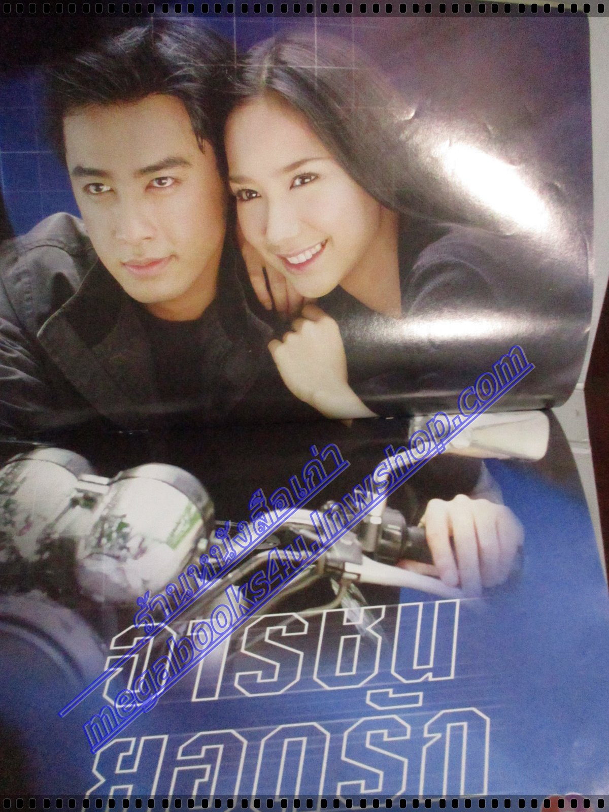 เรื่องย่อละคร จารชนยอดรัก ปี2545 สภาพดี พัชราภา ไชยเชื้อ ธนา สุทธิกมล ตำหนิปกหน้ามีรอยเขียนหน่อย