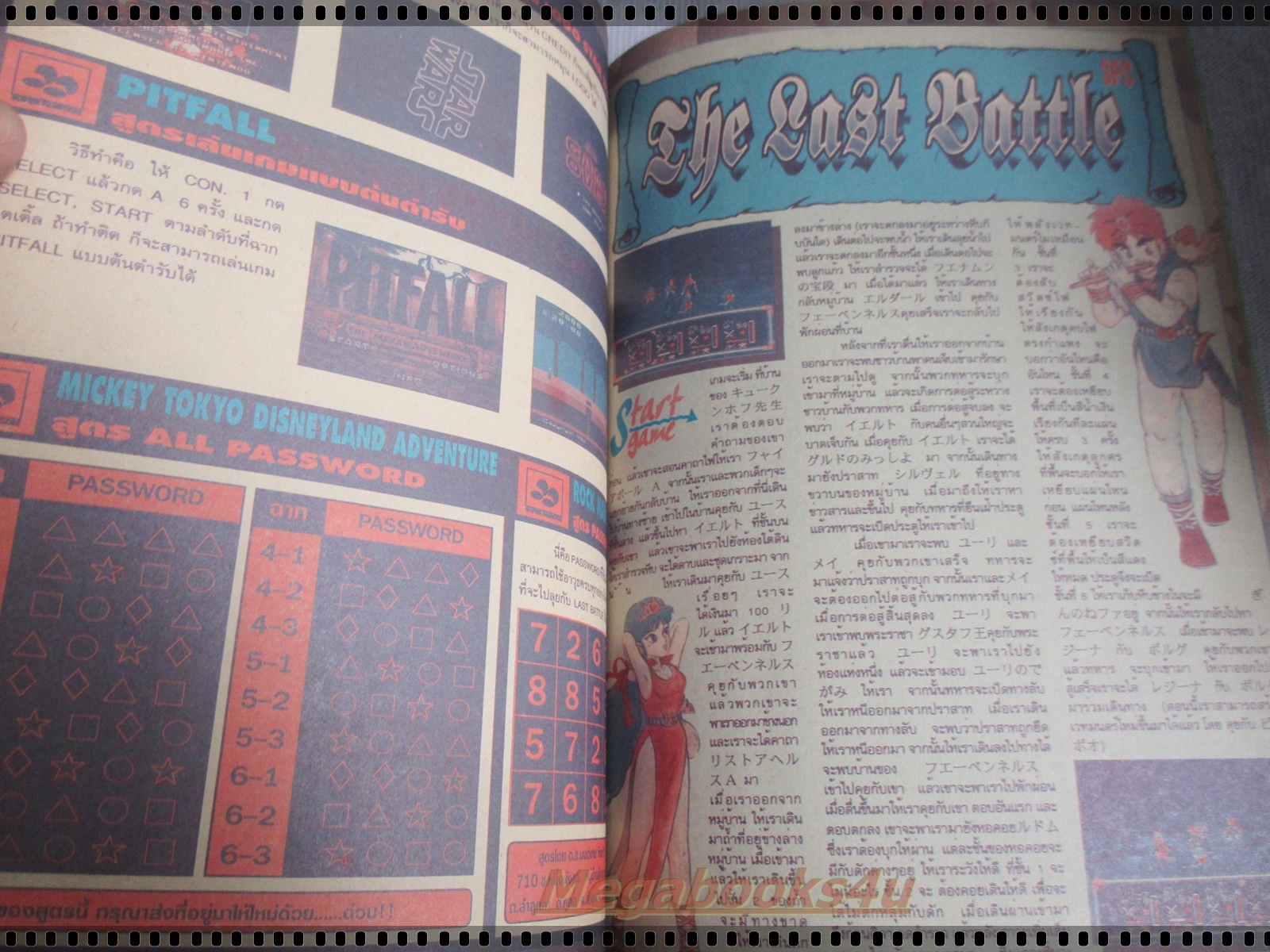 นิตยสารเกมส์ GAMEMAG ฉบับที่013 2538