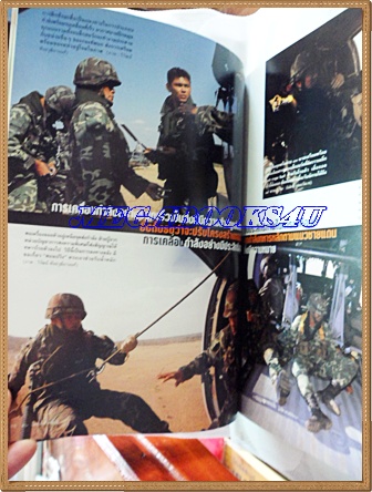 นิตยสารสารคดี ฉบับที่244 ปีที่21 มิถุนายน 2548;ฮิวอี้จากแบล็กฮอว์ก,ป่าชุมชน,ตามรอยตำนานพระแก้วมรกต