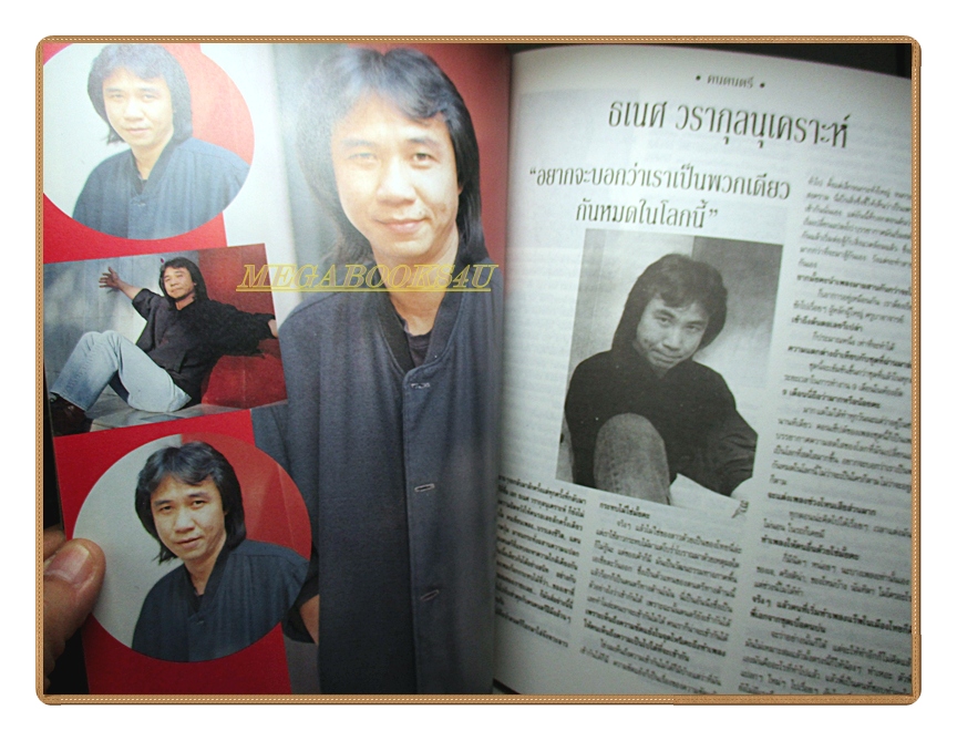 นิตยสารเธอกับฉัน เล่ม220 ปี2536 สภาพดี ปก มอสปฏิภาณ เต๋าสมชาย