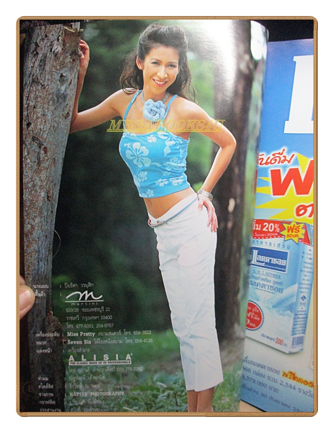 นิตยสารทีวีพูล ฉบับที่583 ปี2544 สภาพปานกลาง ปก ป๊อก ปิยะธิดา