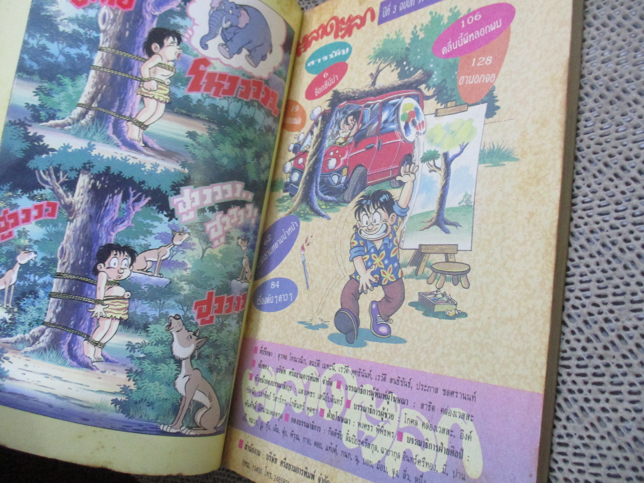 ตลาดตลก ฉบับที่97 สภาพดี ปก10บาท สำเนา