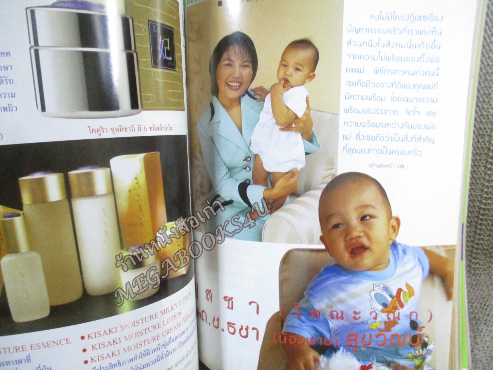 นิตยสารขวัญเรือน ฉบับที่618 ปี2540 ปก นิด อรพรรณ อ่าน ครอบครัว นิด อรพรรณ