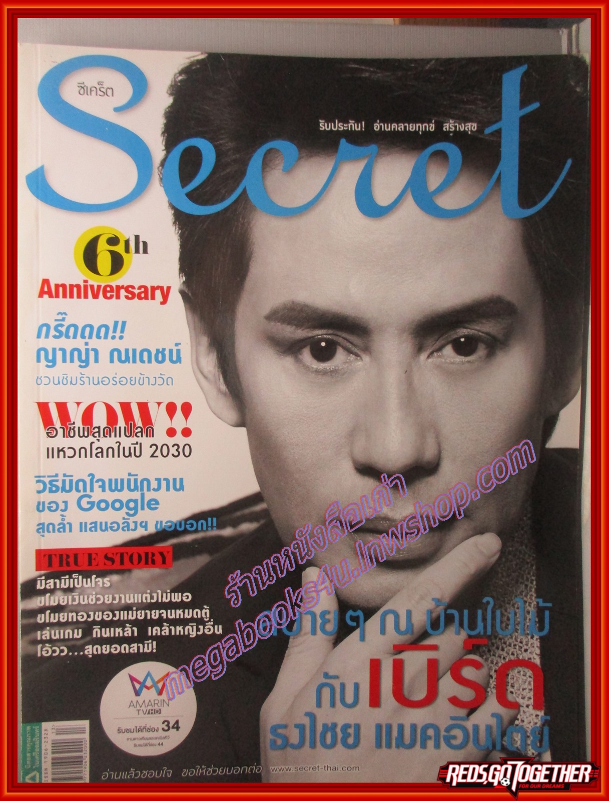 นิตยสารซีเคร็ต นิตยสารSECRET ฉบับที่145 2557 ปก เบิร์ด ธงไชย