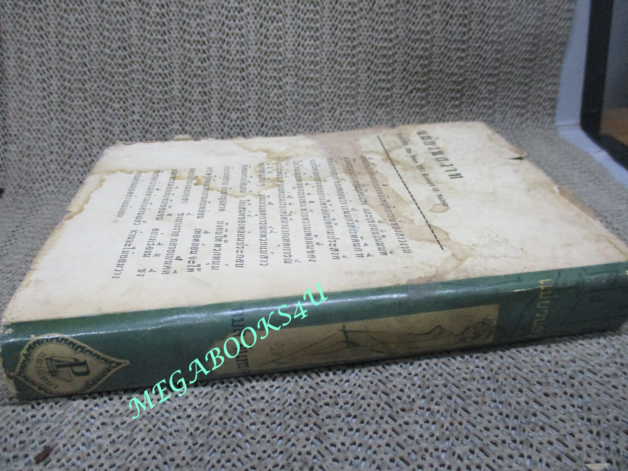 นิยายแปล แม่ยวนสวาท ปี2507 ตำหนิ สภาพเก่าหน่อย มีรอยแมลงกัดกินตามภาพ รอยพับปกหลังขาด