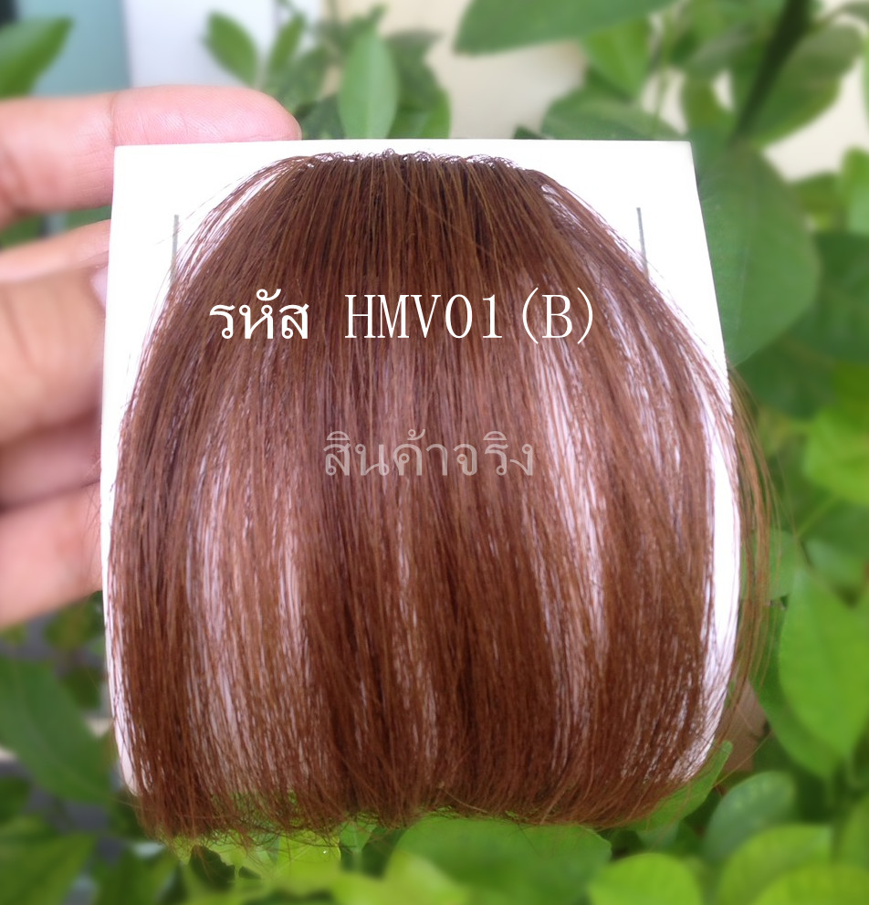 HMV01 คลิปหน้าม้าผมเเท้ 100 % หน้าม้าซีทรู หน้าม้าบาง เส้นผมสวย คุณภาพดี ทรงผมน่ารัก ( คอนเฟิมคุณภาพสินค้าคะ)