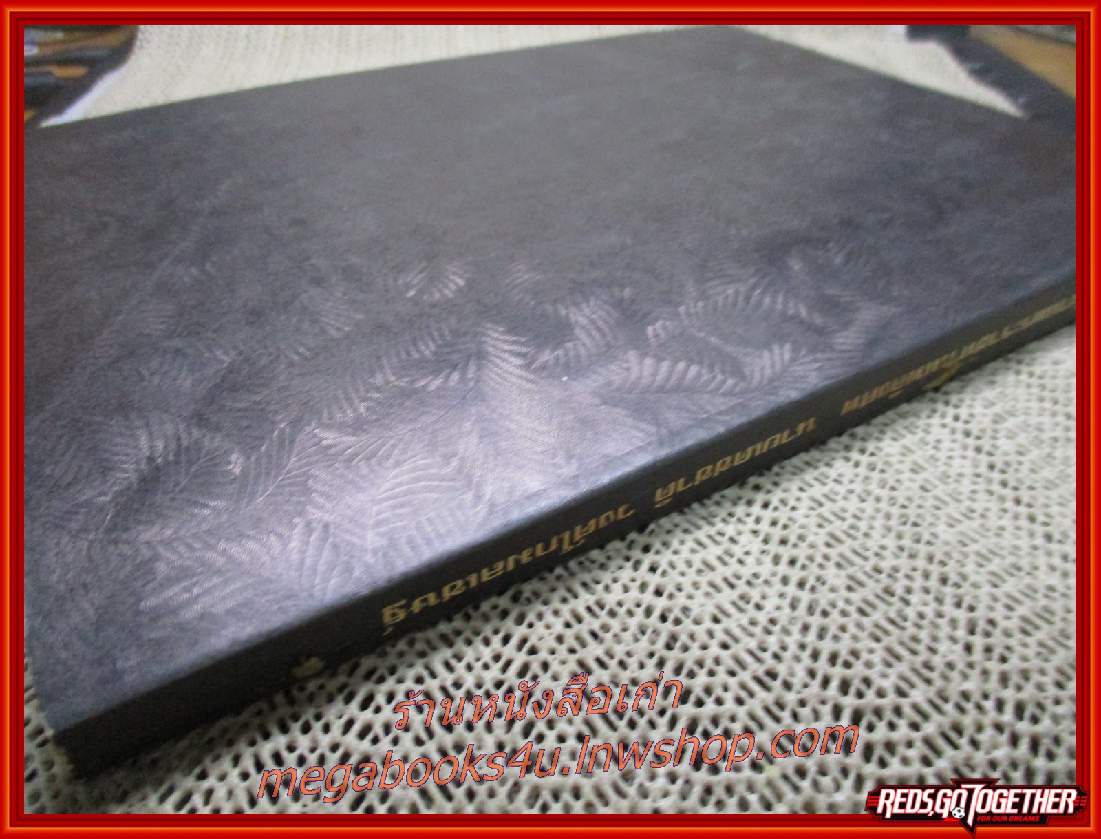 การจัดตั้งองค์การปกครองพื้นฐานในระดับตำบล อนุสรณ์งานพระราชทานเพลิงศพ เดชชาติ วงศ์โกมลเชษฐ์