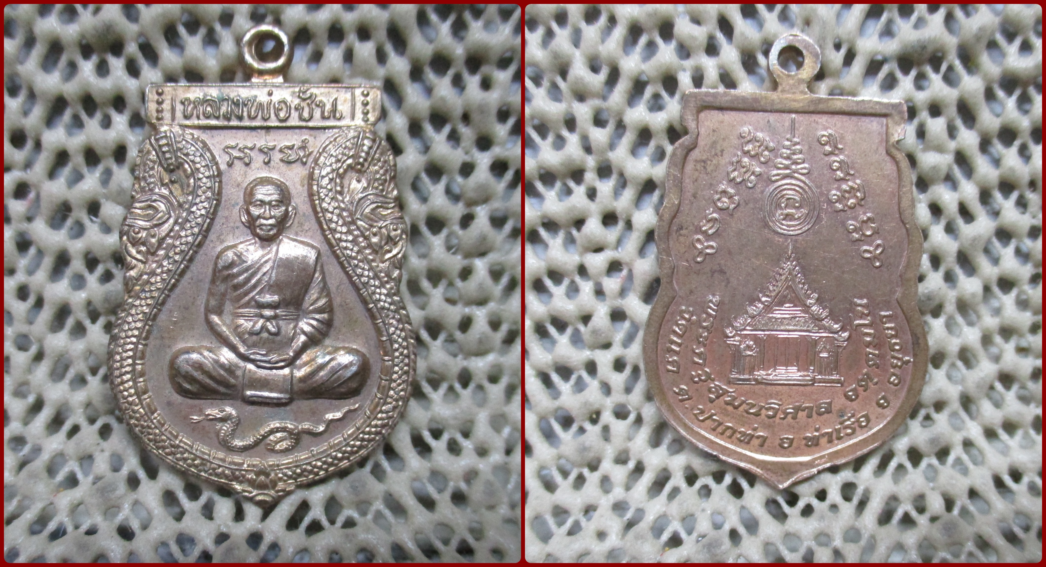 เหรียญหลวงพ่อชั้น วัดแค อยุธยา