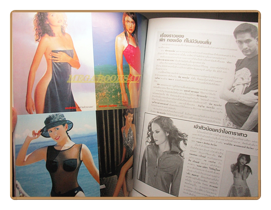 นิตยสารดารานางแบบ ฉบับที่108 2545 สภาพดี