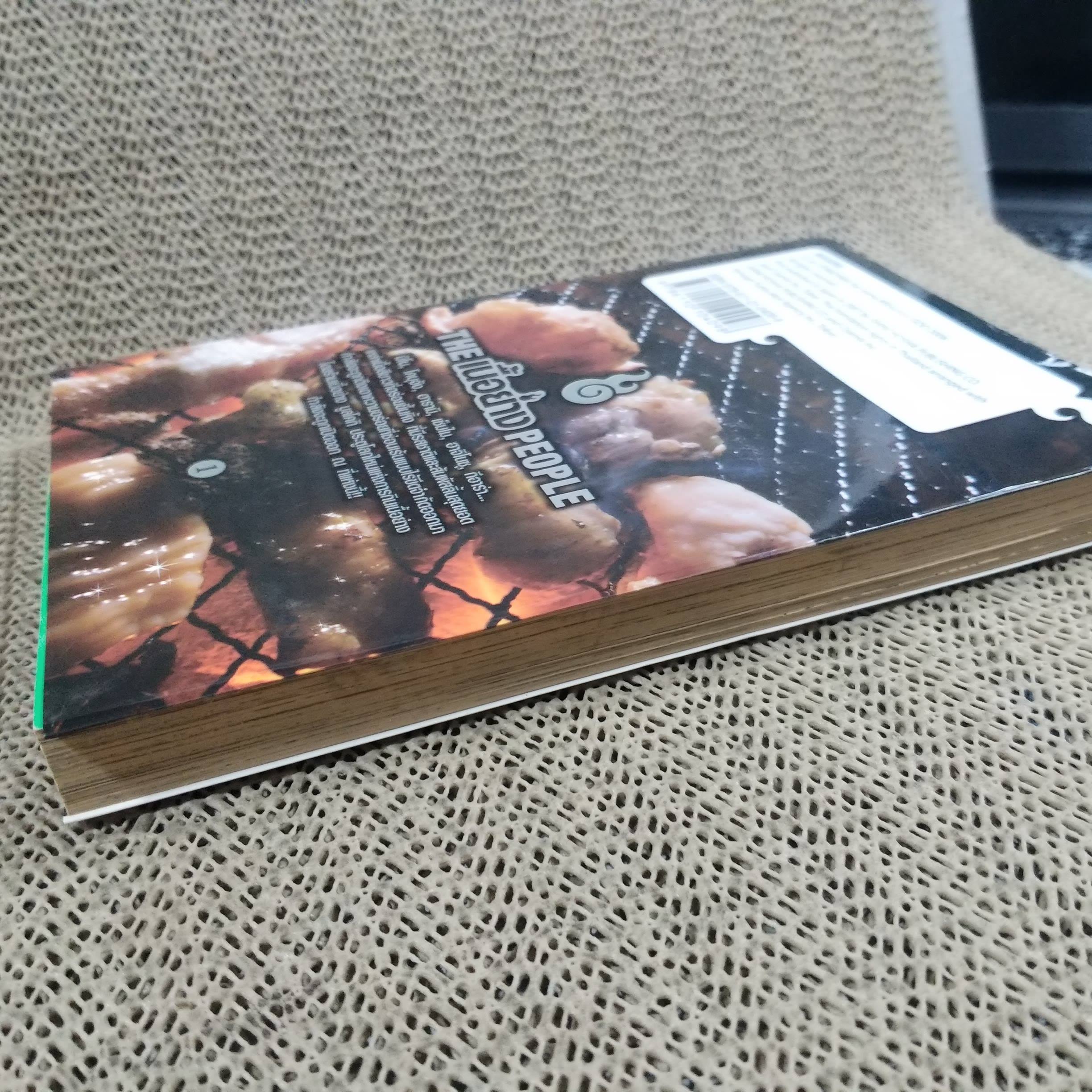 The เนื้อย่าง People เนื้อย่างจานเด็ด เล่ม01 / JUN TOMIZAWA / สนพ.สยามฯ / /3เล่มจบ/