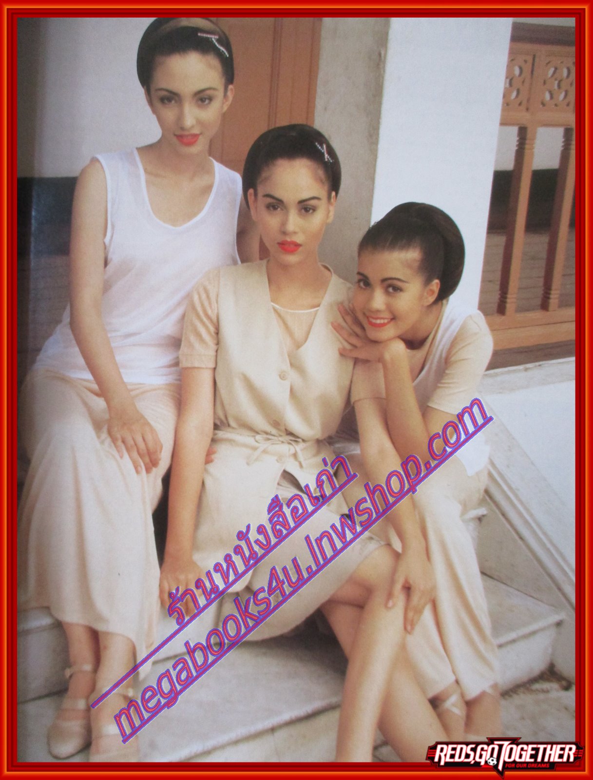 นิตยสารขวัญเรือน ฉบับที่567 ปี2538 ปก นัท มีเรีย