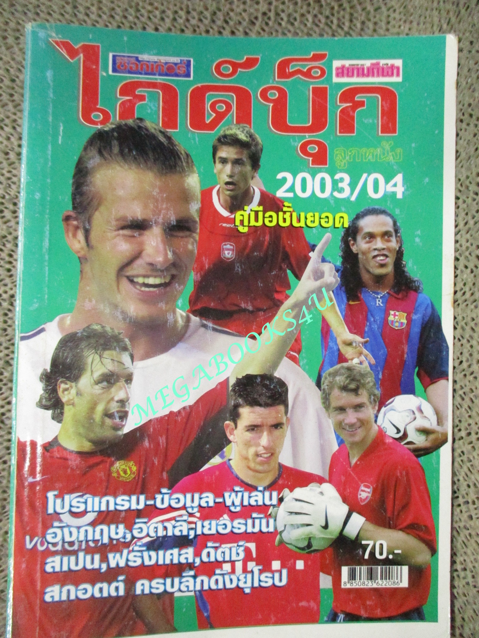 ลูกหนังไกด์บุ๊ก ปี2003/2004 (สภาพ85-95%) นิตยสารฟุตบอล