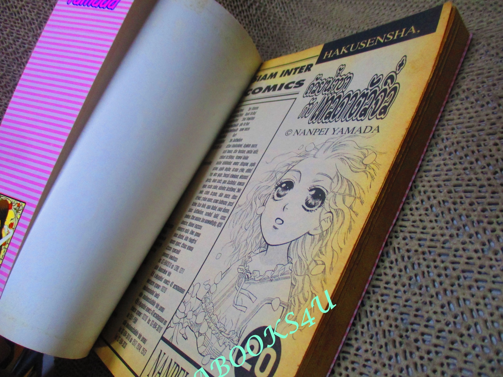 การ์ตูนบ้าน ถ้วยน้ำชากับเทวดาตัวจิ๋ว เล่ม 20 Nanpei Yamada สนพ.สยาม