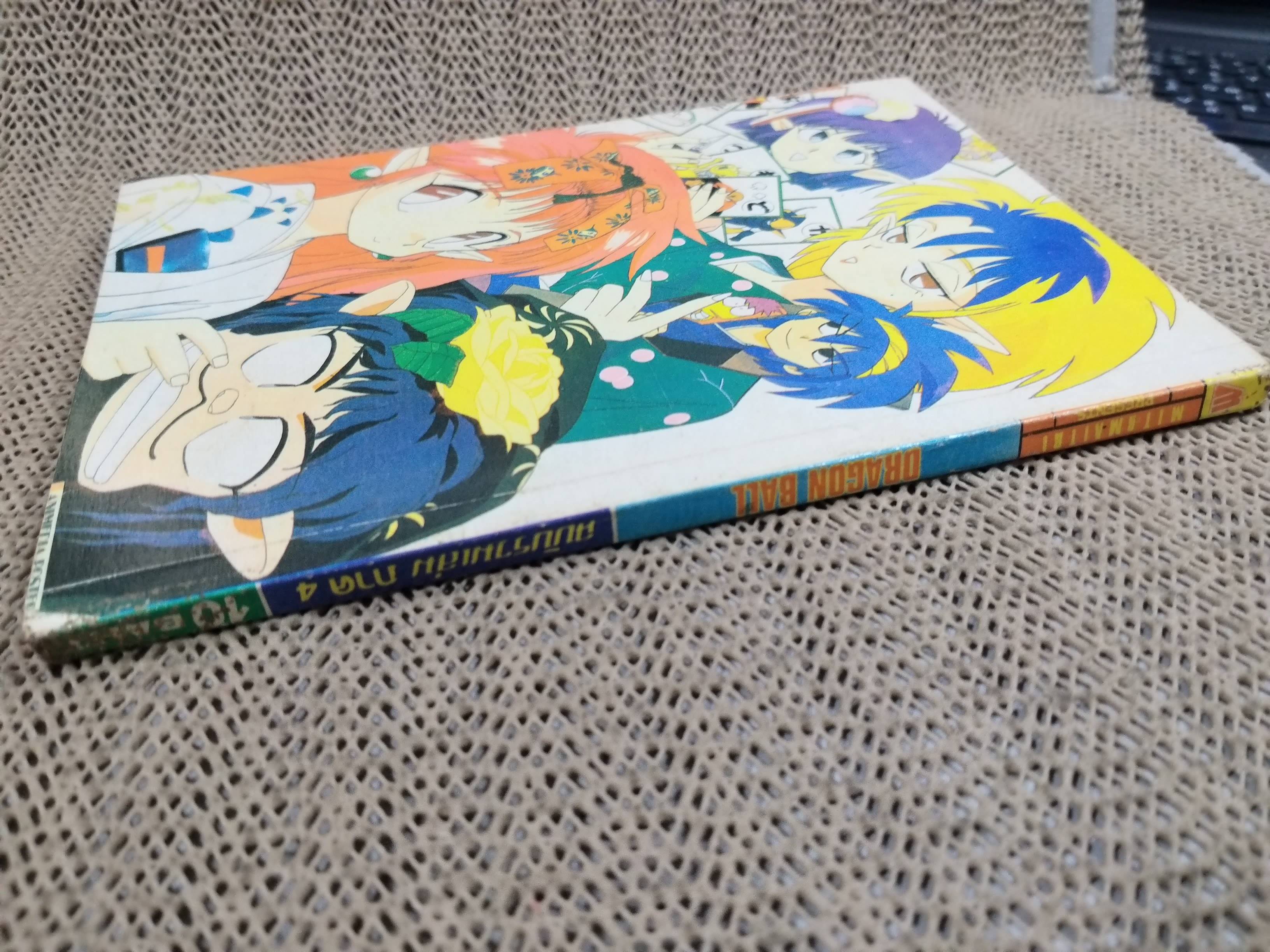 ดรากอนบอล DRAGON BALL Part4 No.18 สนพ.มิตรไมตรี