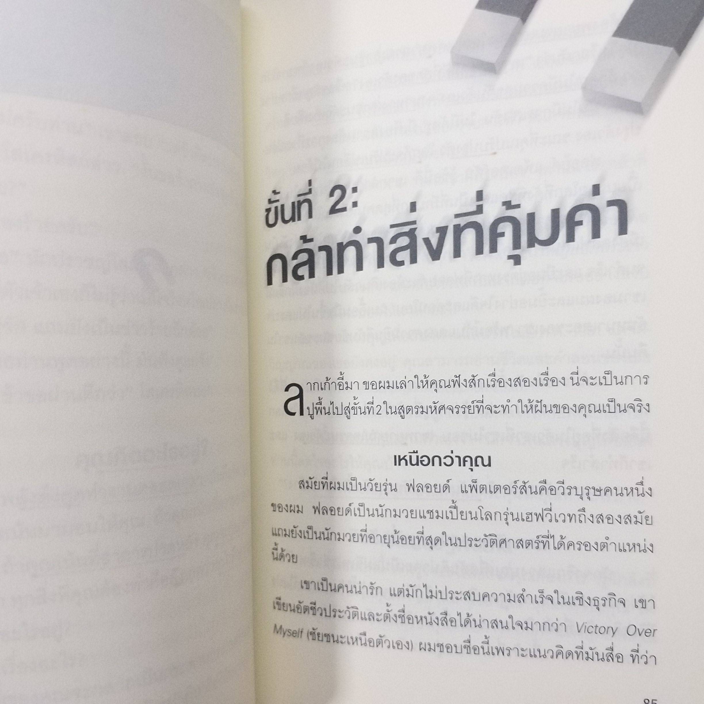 มนุษย์แม่เหล็ก แปลโดย พรรณี ชูจิรวงศ์