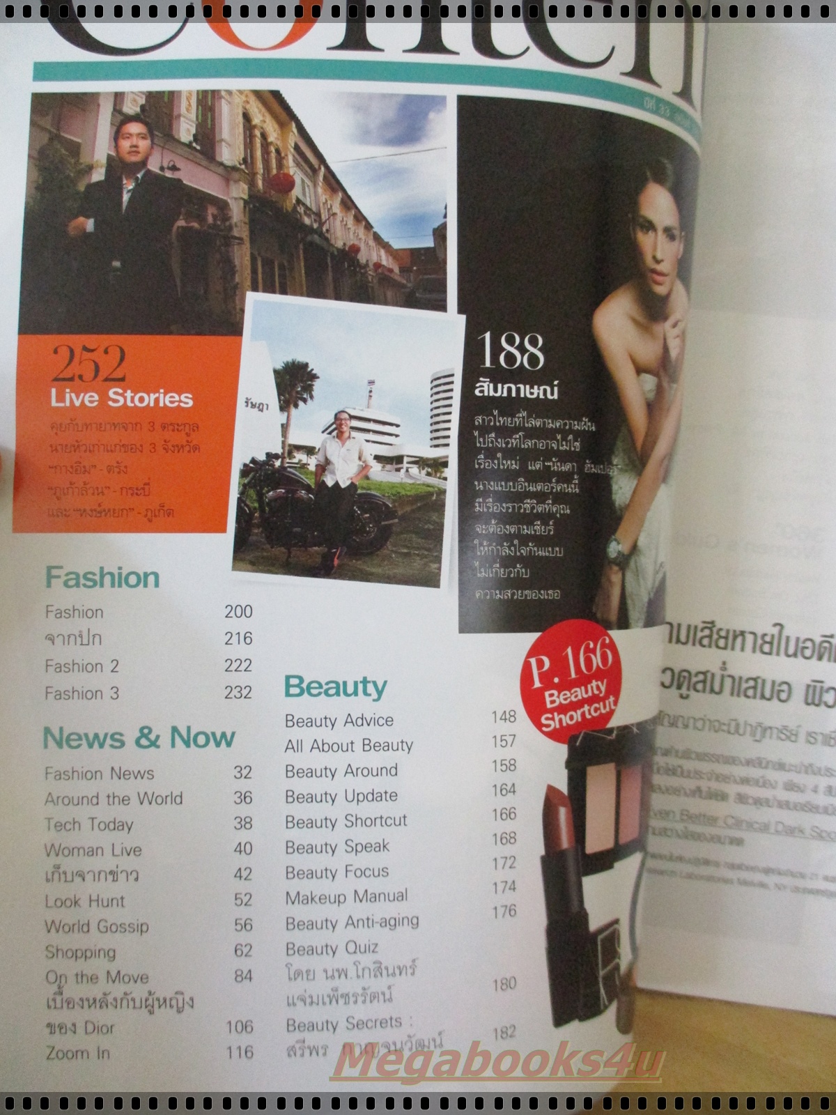 นิตยสารแพรว ฉบับที่781 ปี2555 ปก ปวริศา เพ็ญชาติ