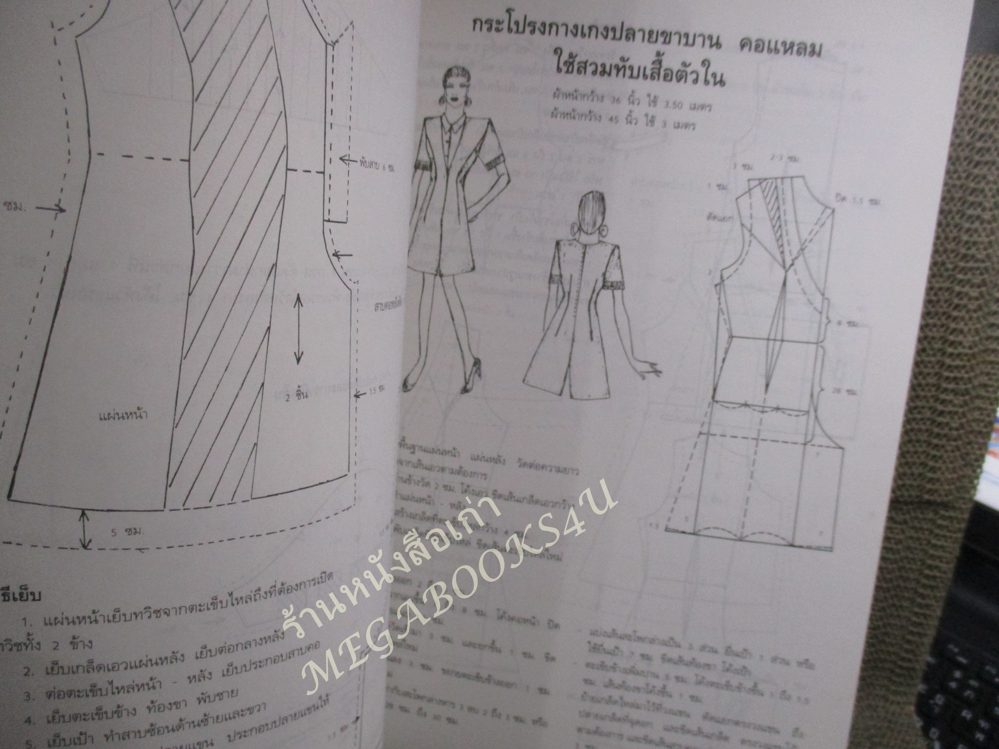 หนังสือ ตัดเสื้อสตรี เล่มพิมพ์พิเศษ1 โดย อาจารย์พยุง วงศ์ศศิธร