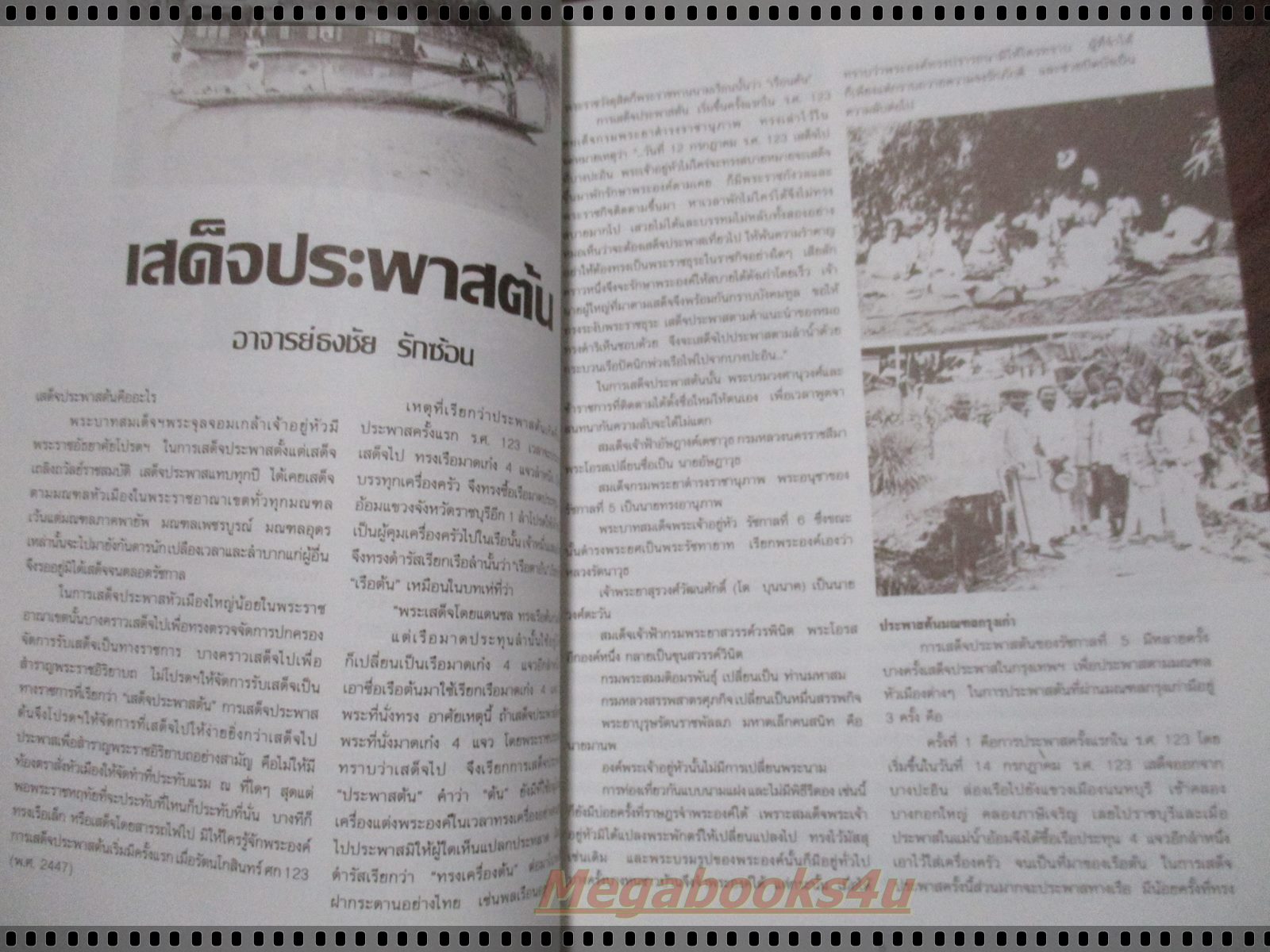 หนังสือ พระพุทธเจ้าหลวงกับชาวกรุงเก่า พระนครศรีอยุธยา