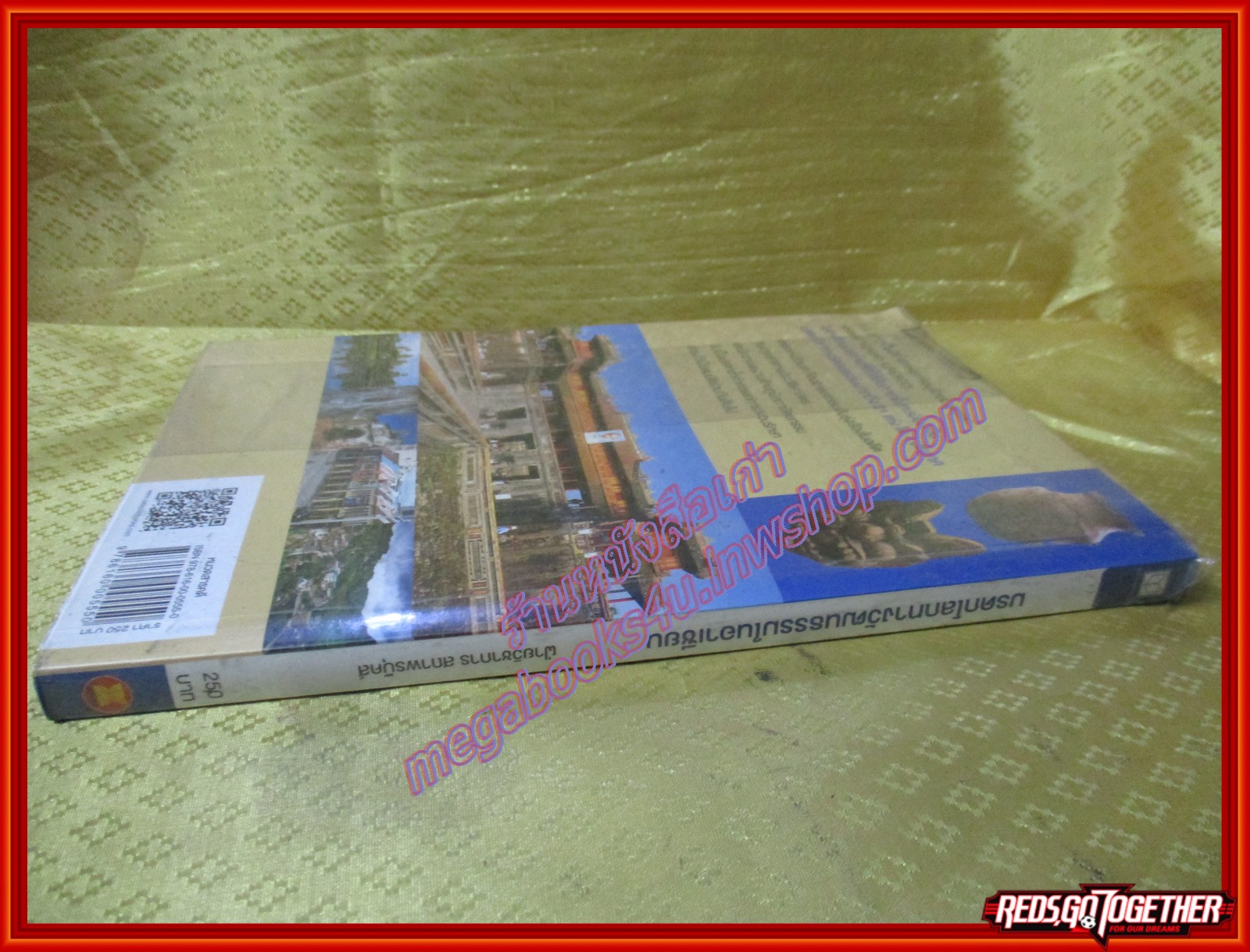 มรดกโลกทางวัฒนธรรมในอาเซียน ผู้เขียน ฝ่ายวิชาการ สถาพรบุ๊คส์ (มือสองจากห้องสมุด) (สภาพ70-80%)