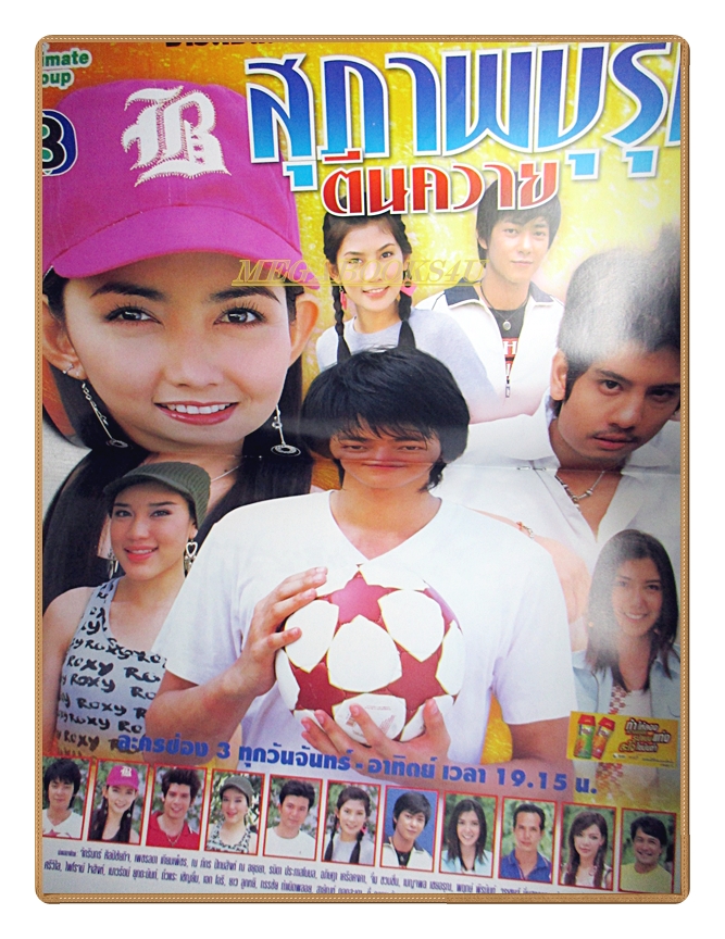 นิตยสารเรื่องย่อละครโทรทัศน์ สุภาพบุรุษตีนควาย ปี2548 สภาพดี