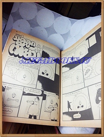 การ์ตูนหนูจ๋าเล่มใหญ่ ฉบับที่04 มีนาคม 2529 สนพ.บรรลือสาส์นสภาพดี