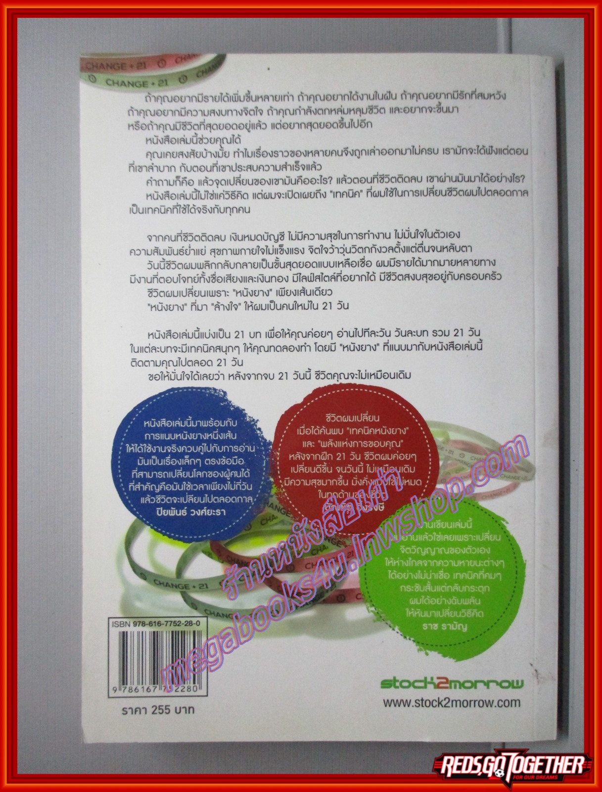 หนังยางล้างใจ โดย วิสูตร แสงอรุณเลิศ สนพ.สต๊อคทูมอโรว์