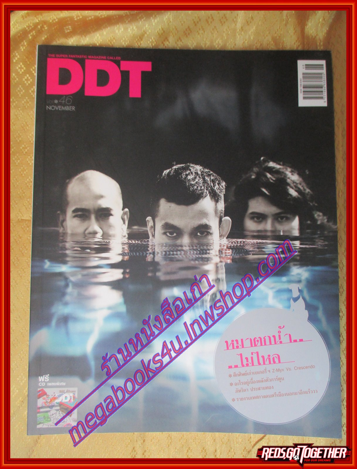 นิตยสารDDT ดีดีที ฉบับที่46 ปี2551 ฉบับโมเดิร์น ด็อก