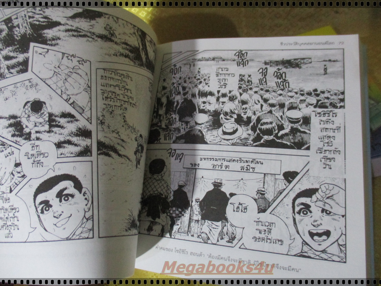 ชีวิตประวัติบุคคลยานยนต์โลก โซอิชิโร ฮอนด้า พิมพ์4 ปี2548 ครบ2เล่ม สภาพสวย