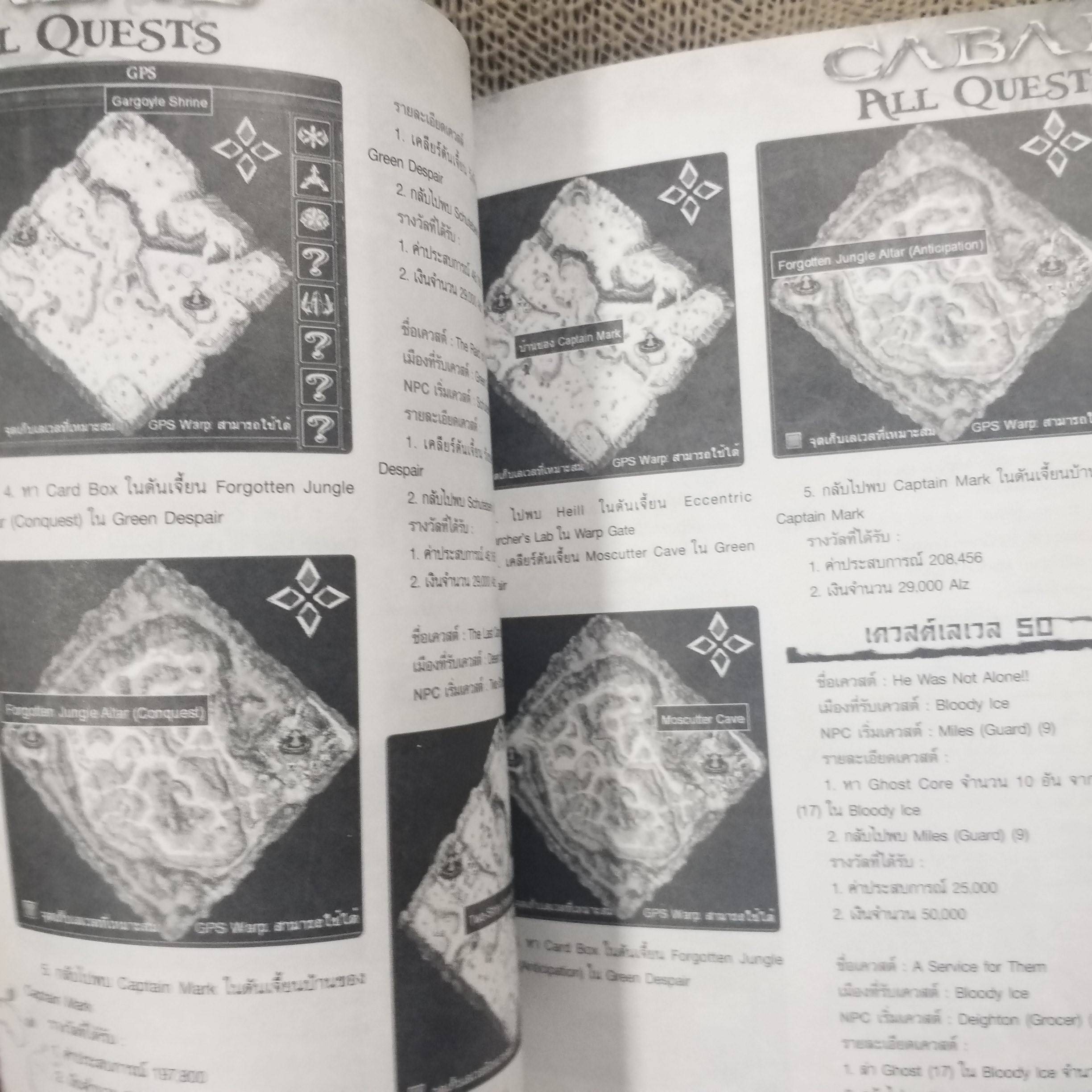 คู่มือเกมส์ CABAL OFFICIAL GUIDE BOOK ALL QUESTS