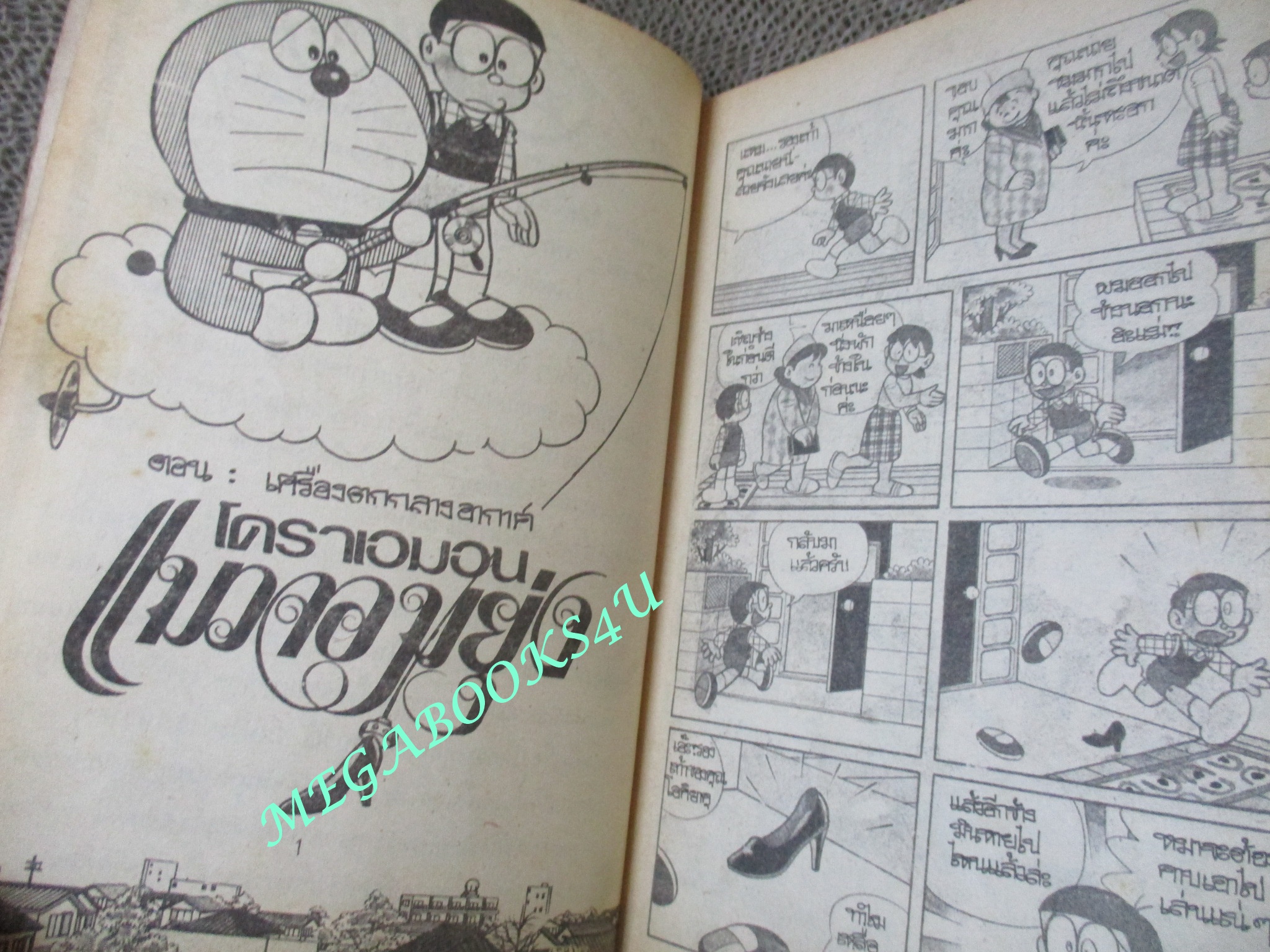 การ์ตูนเก่า โดรามอน โดราเอม่อน เล่ม55 สนพ.มิตรไมตรี ตำหนิ ไม่มีปกหลัง
