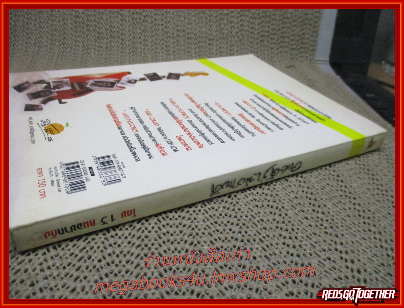 คนดังไม่ตายดี / โดย 13-คนอยากดัง/ สนพ. คิด-คั้น-สด (มือสอง)