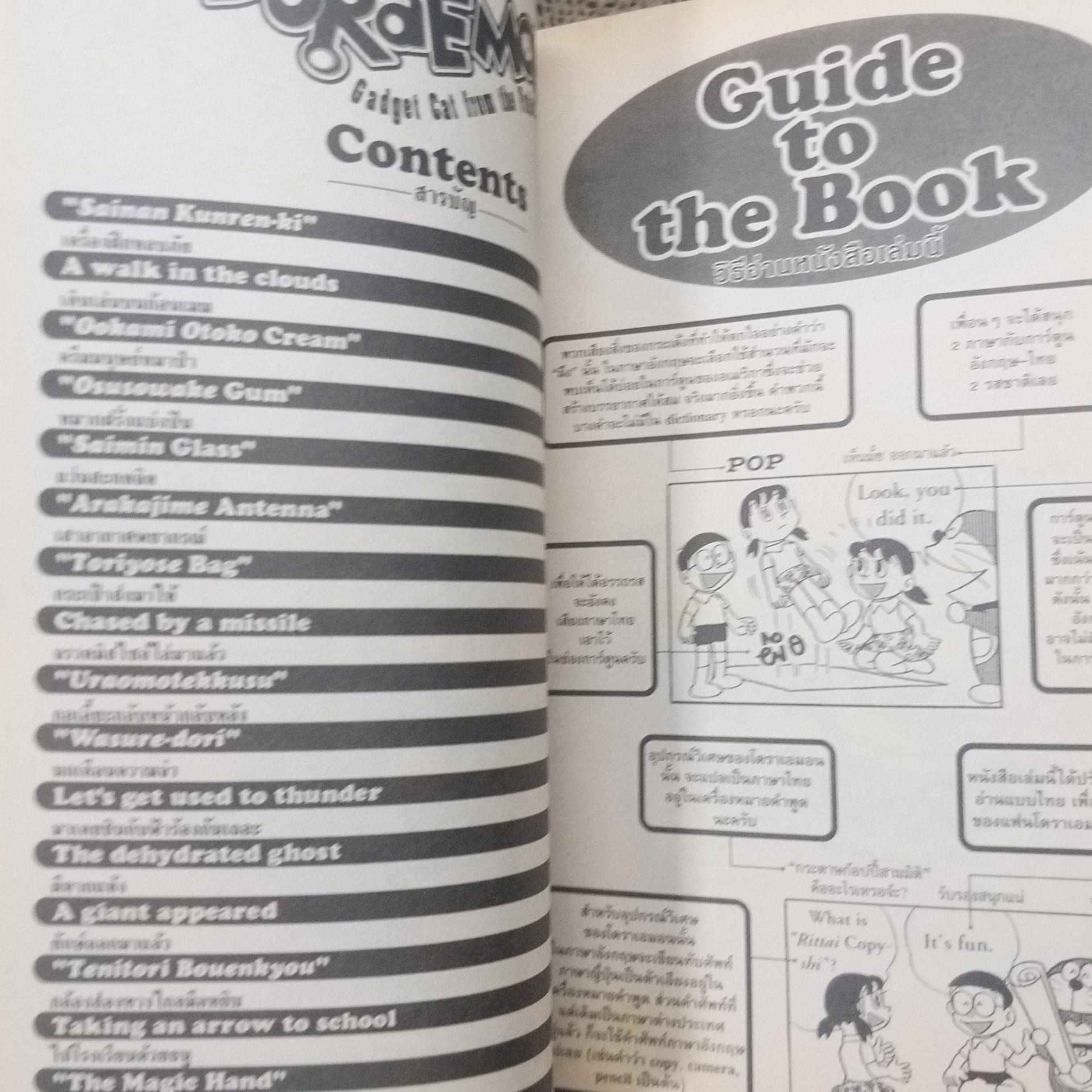 การ์ตูนบ้าน โดราเอมอน ฉบับ โดราเอมอน ENGLISH-THAI COMICS เล่ม4 BIG BOOK สนพ. NED COMICS กระดาษเหลือง จุดประปราย