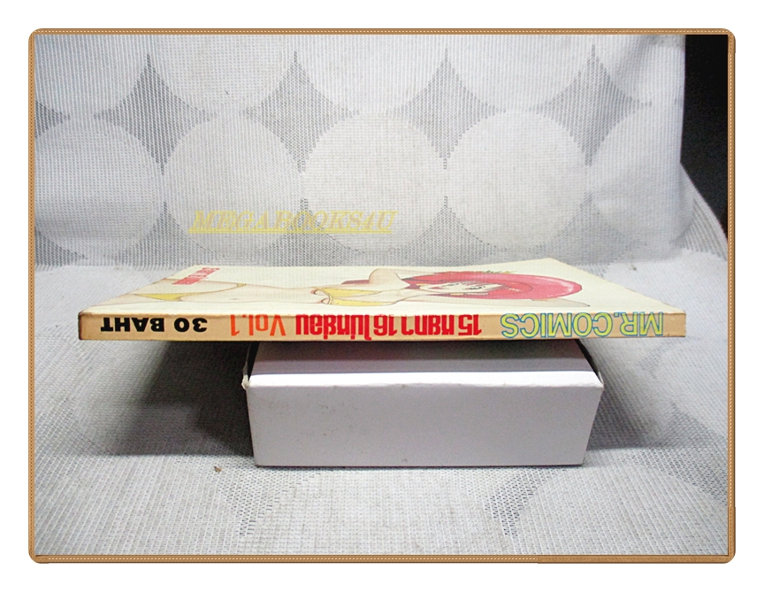 การ์ตูนเก่า 15หยกๆ16ไม่หย่อน เล่ม01 สนพ.MR.Comic สภาพปานกลาง