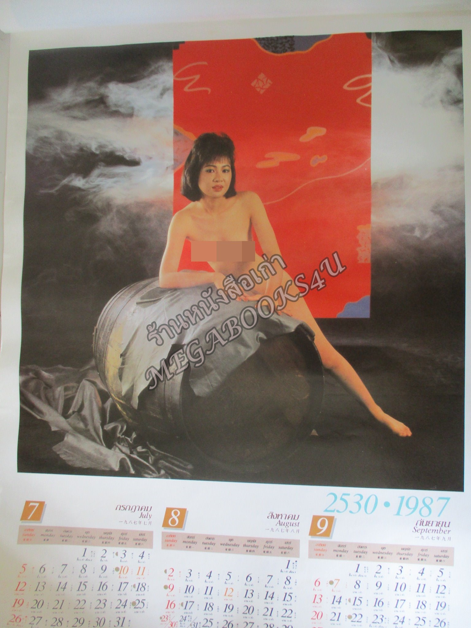 ปฏิทินแขวน แม่โขง ปี2530 ไม่ผ่านการใช้งาน ไม่มีหน้าปก ด้านล่างของแผ่นมีรอยยับเล็กน้อย