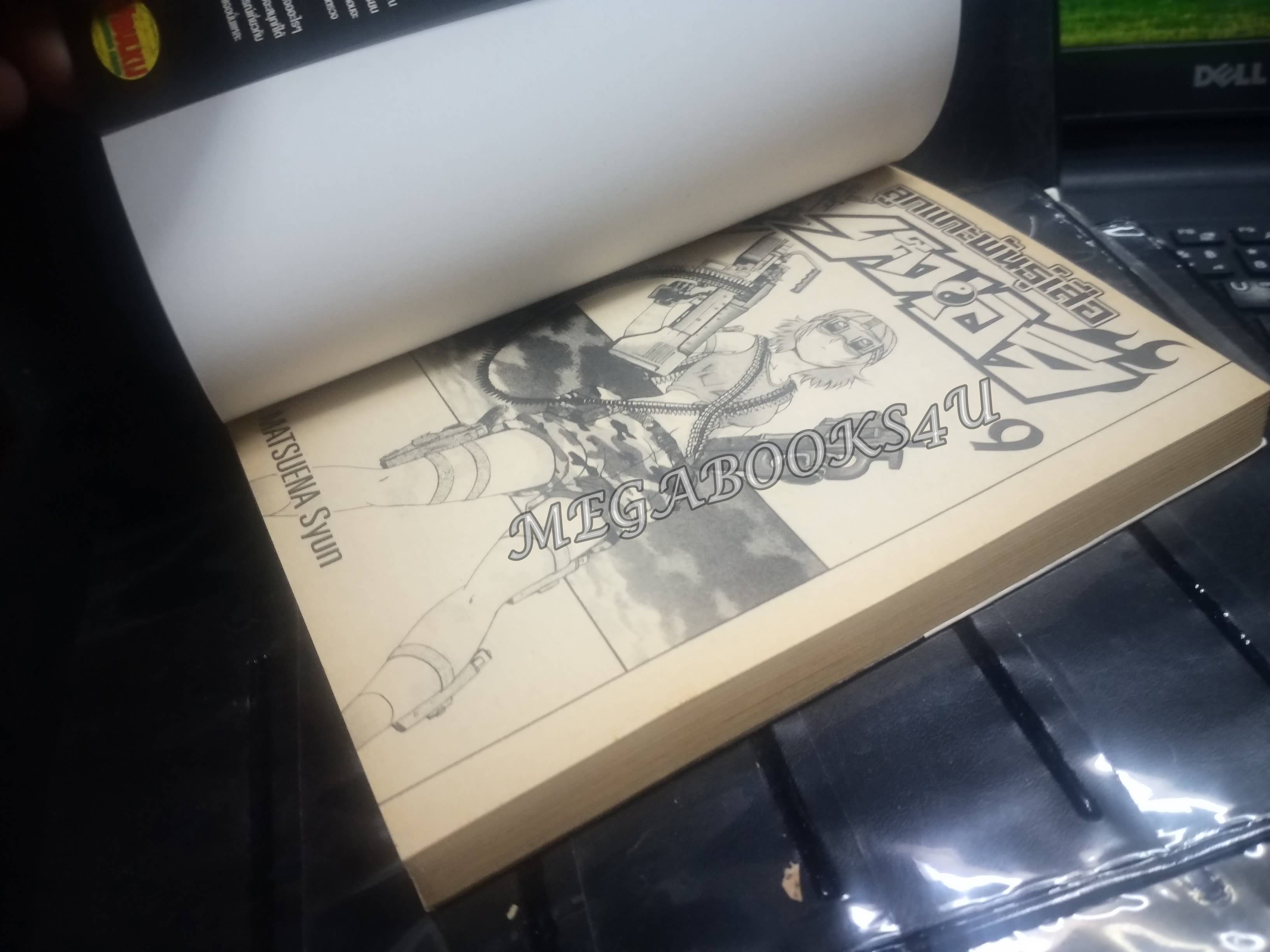 เค็นอิจิลูกแกะพันธุ์เสือ เล่ม09 โดย MATSUENA SYUN (xxเล่มจบ)(ปก45บ.)