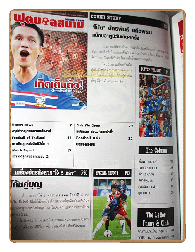 ฟุตบอลสยาม ฉบับที่1270 ปี2554 สภาพดี