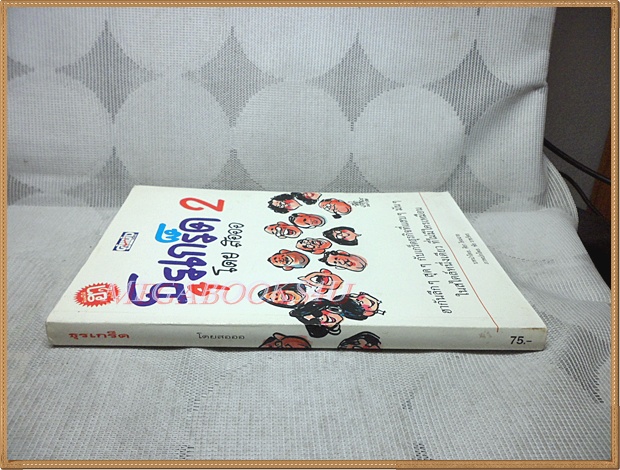 ธุรเกร็ด2 โดยสอออ สภาพดี