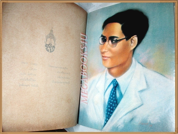 ในหลวงอานันท์กับคดีลอบปลงพระชนม์ โดย ชาลี เอี่ยมกระสินธ์ สภาพดี