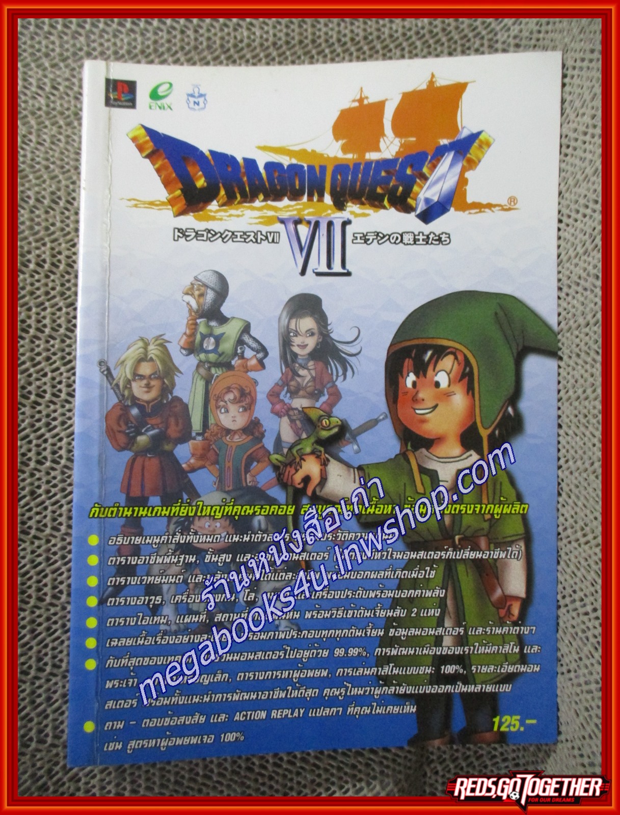 หนังสือคู่มือเกมส์ DRAGON QUEST VII