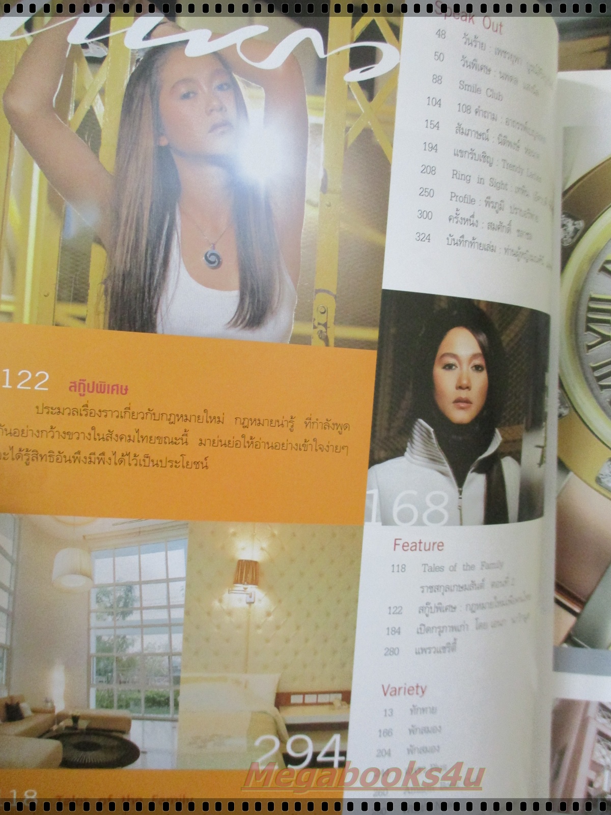 นิตยสารแพรว ฉบับที่578 ปี2546 ปก อุ้ม สิริยากร