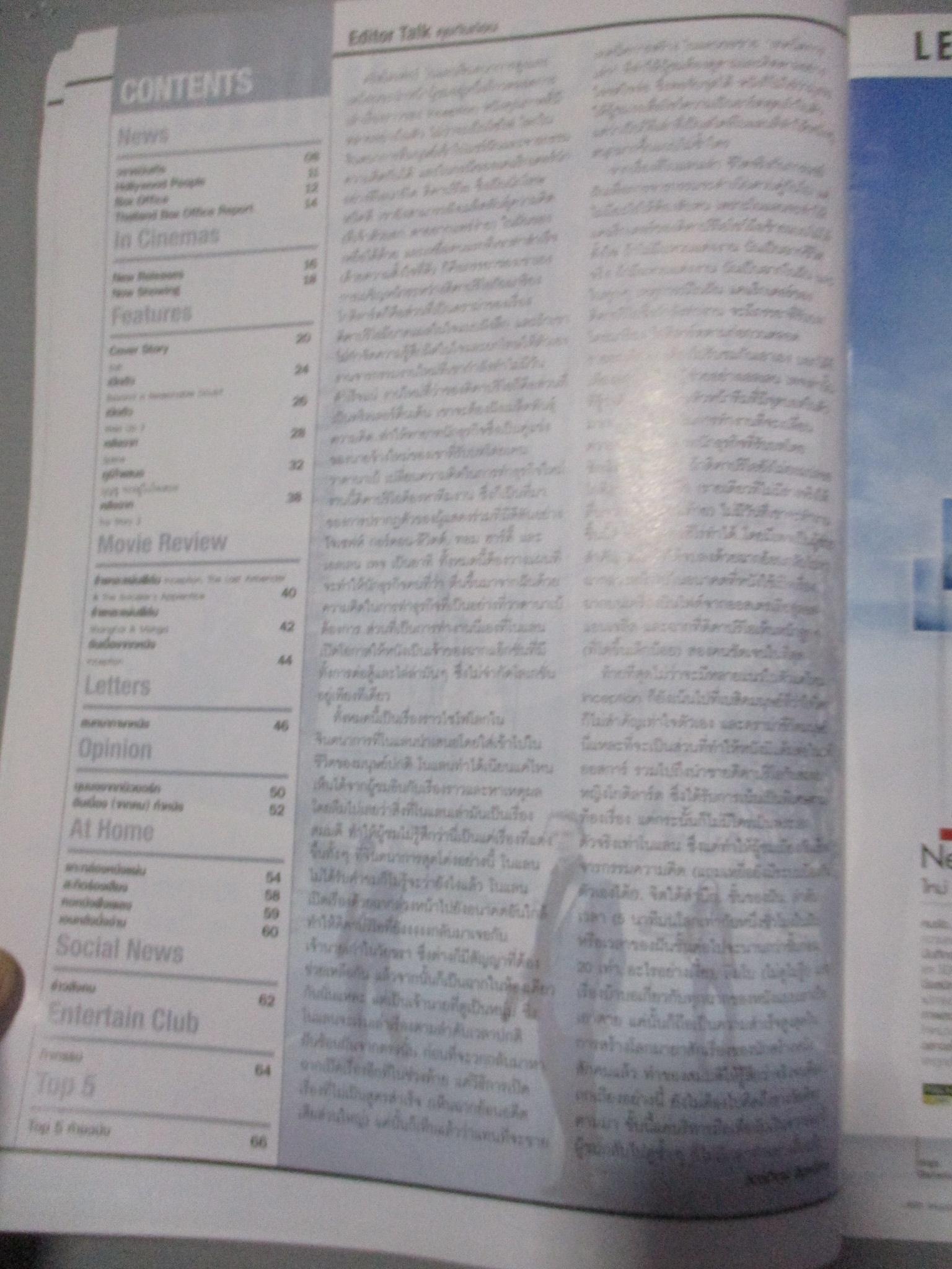 นิตยสารเอนเตอร์เทน Entertain ฉบับที่1069 ปี2553 ปก SALT โปสเตอร์เรื่อง บุญชู