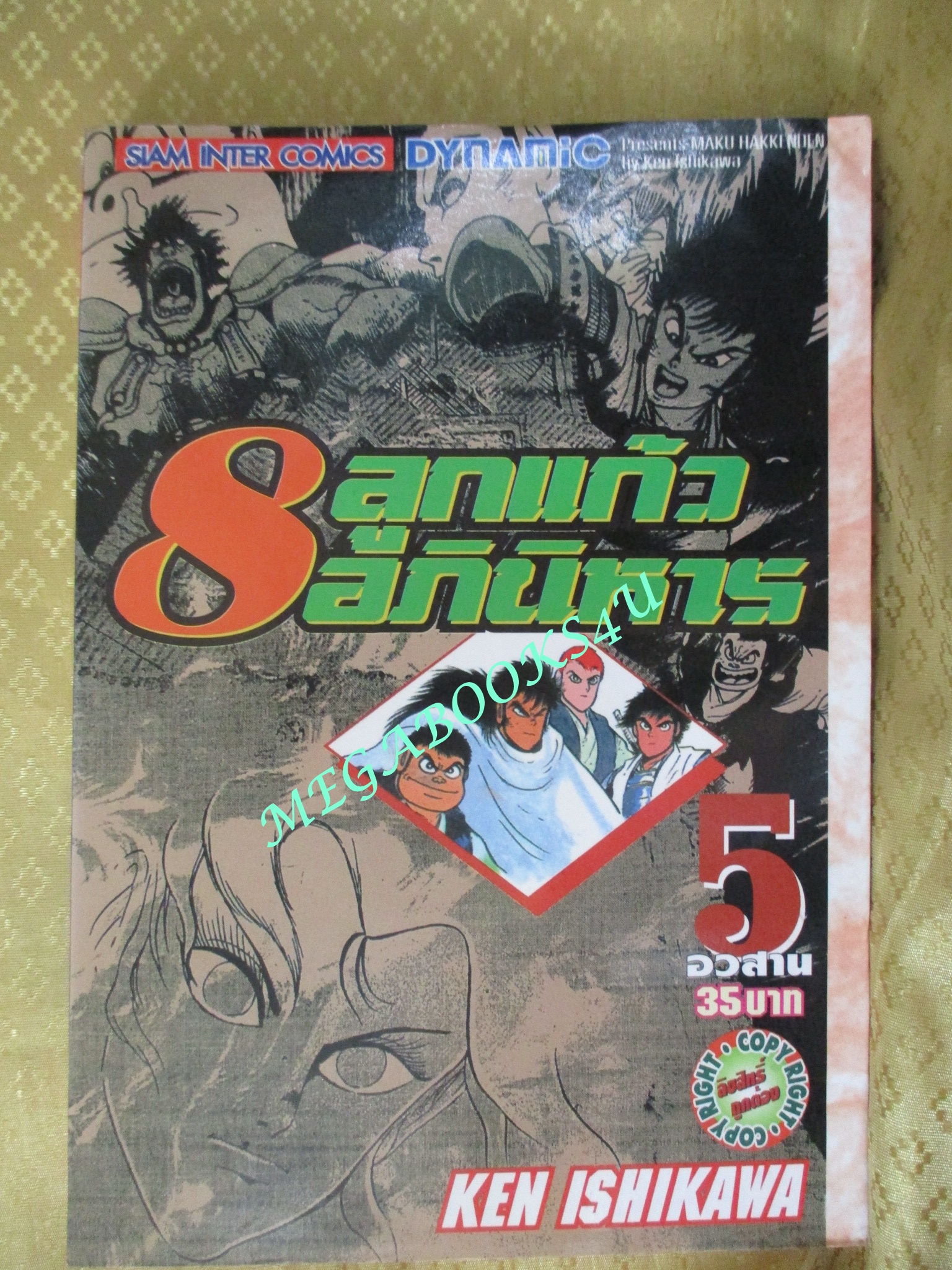 การ์ตูนบ้าน 8ลูกแก้วอภินิหาร ครบชุด5เล่มจบ ยกแพค สนพ.สยาม