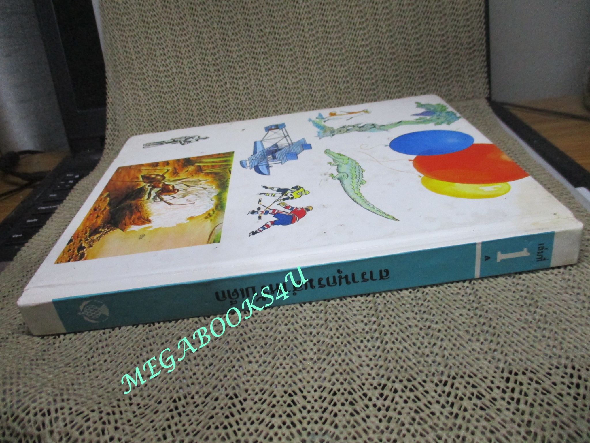 หนังสือ สารานุกรมสำหรับเด็ก เล่ม01 (แยกเล่ม) Britannica Discovery Library สภาพดี