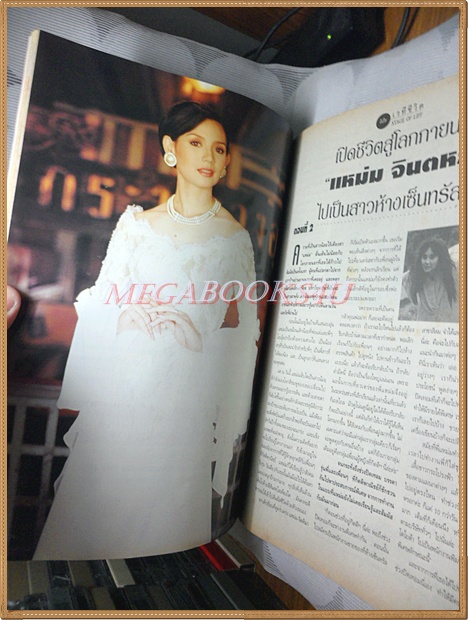 นิตยสารทีวีพูล เล่ม319 ปี2539 ปก พัชราภา แชมป์นางแบบโลก