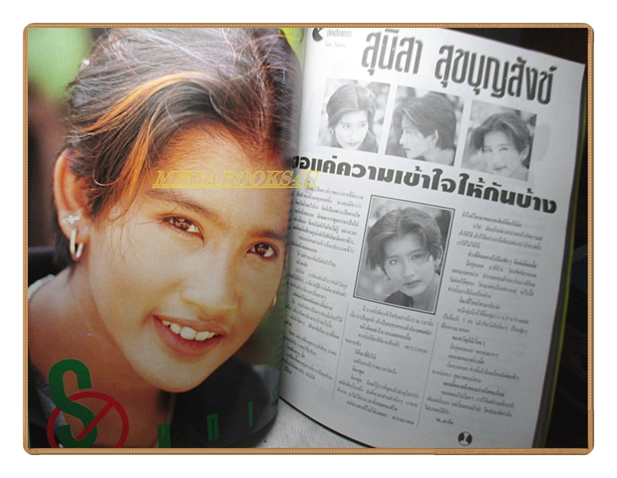 นิตยสารเธอกับฉัน เล่ม253 ปี2537 สภาพดี ปก แอนดริว เกร็กสัน