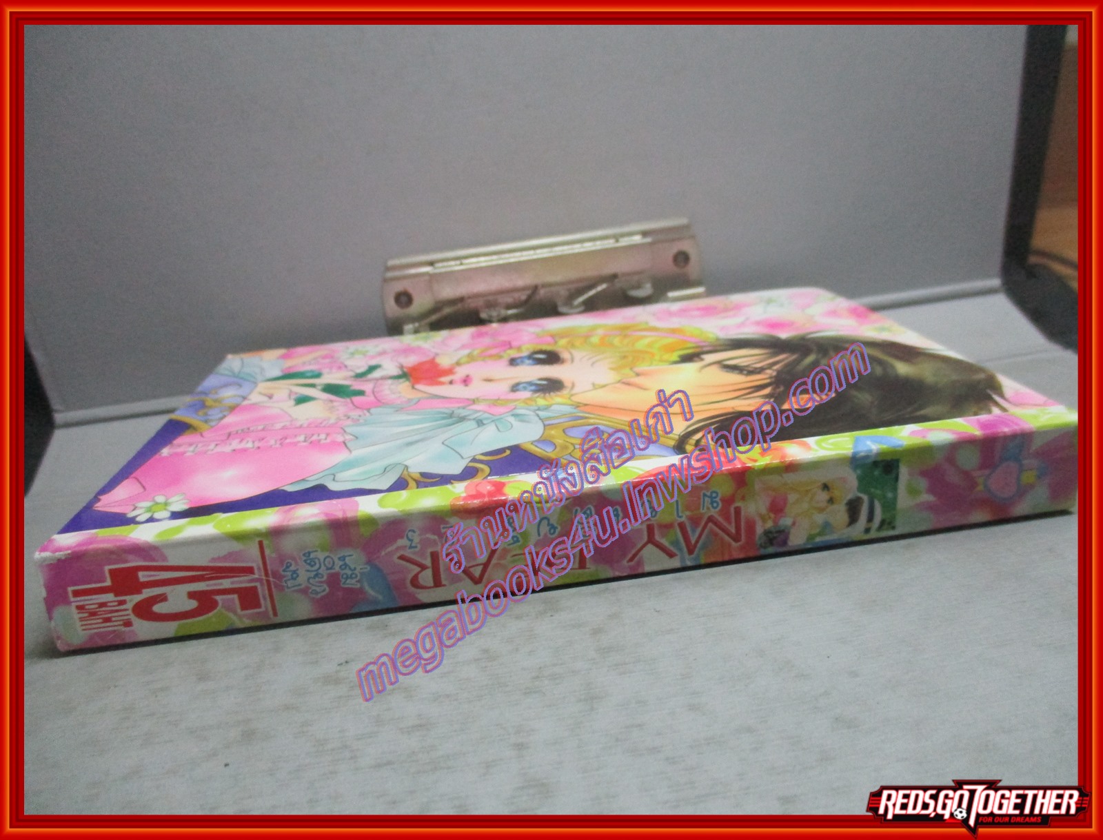 การ์ตูนบ้าน MY DEAR มายเดียร์ 23 เล่มเดียวจบ สนพ.หมึกจีน