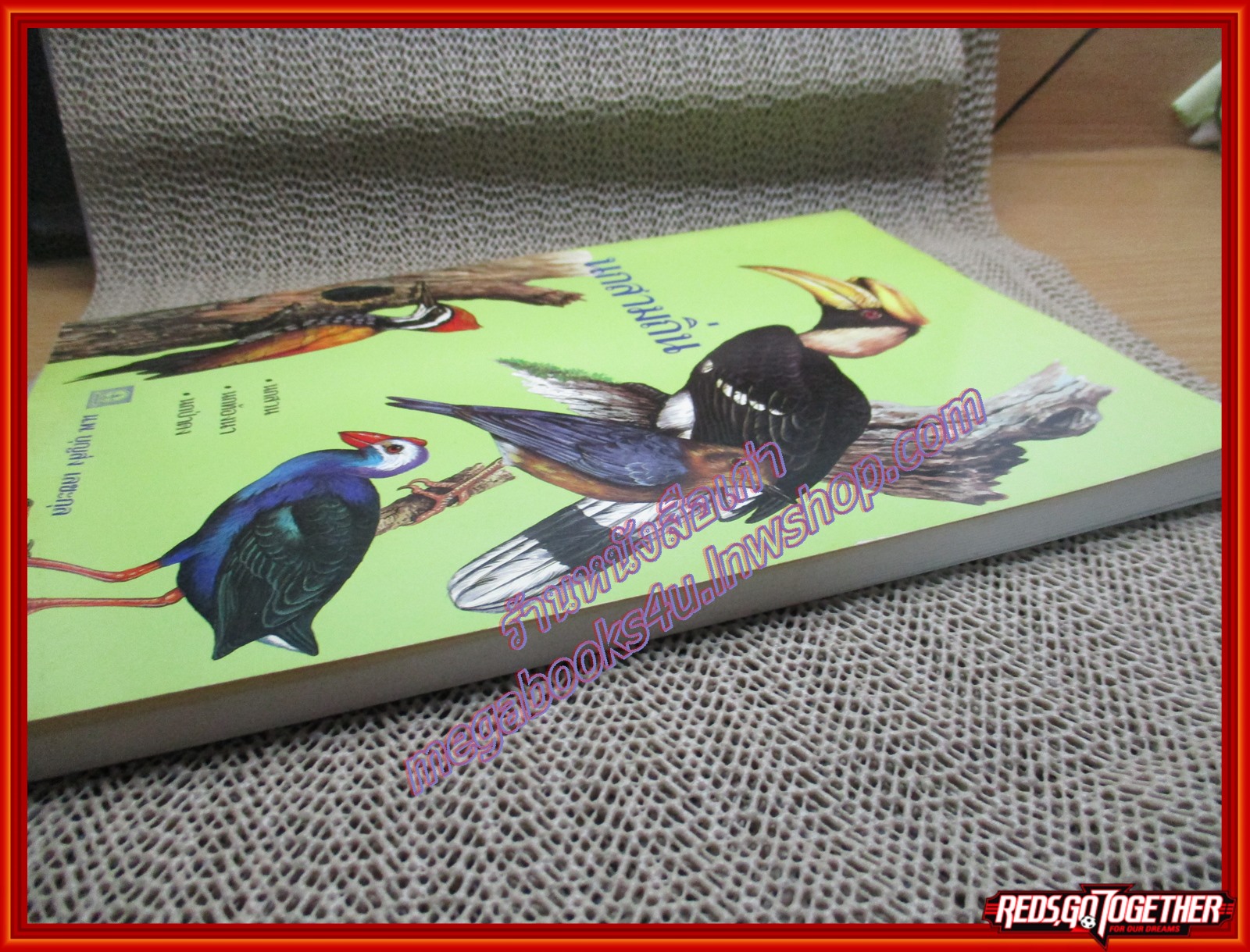 หนังสือ นกสามถิ่น นกสวน นกท้องนา นกป่าดง โดย บุญส่ง เลขะกุล (มือสอง) (สภาพ85-95%) มุมหนังสือด้านบนมีรอยขาดหน่อย