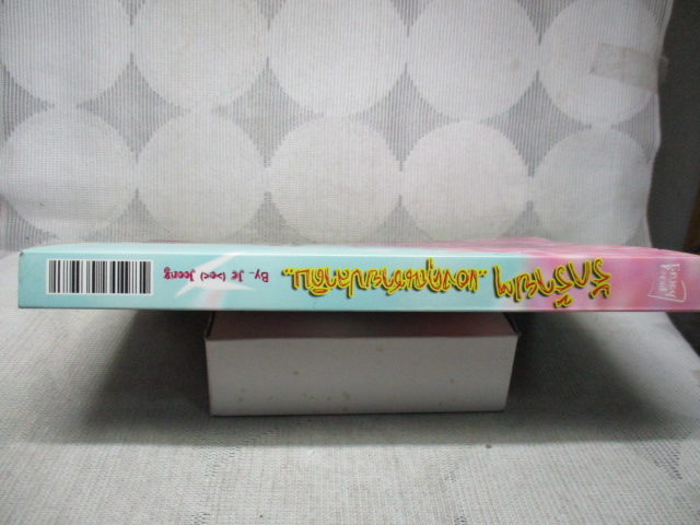 รักร้ายๆของคุณชายปลาดิบ แต่งโดย JE JOONG สภาพดี